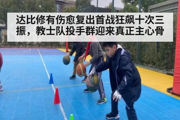 达比修有伤愈复出首战狂飙十次三振，教士队投手群迎来真正主心骨
