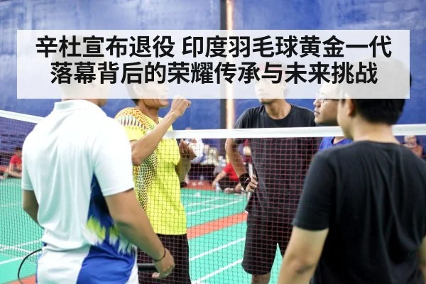 badminton court indoor match