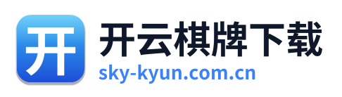 开云棋牌下载 Logo